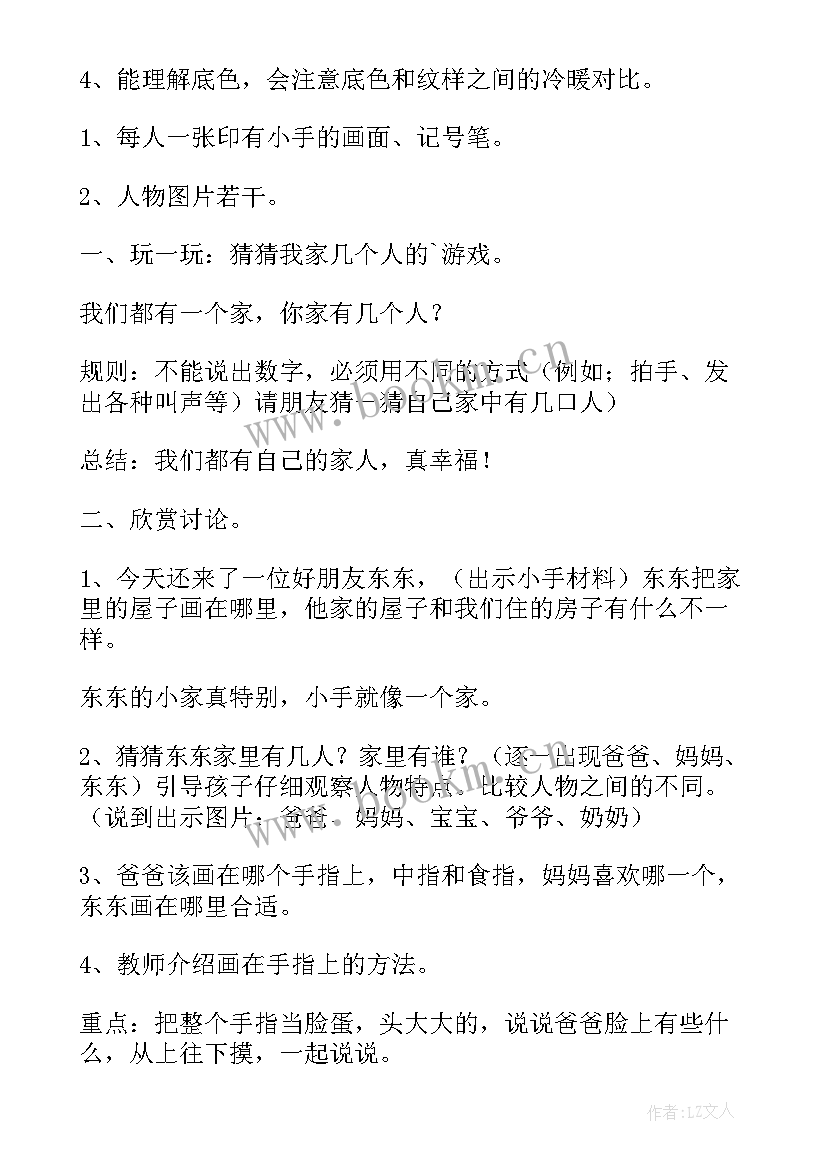 最新小班艺术活动小手爬教案(模板5篇)