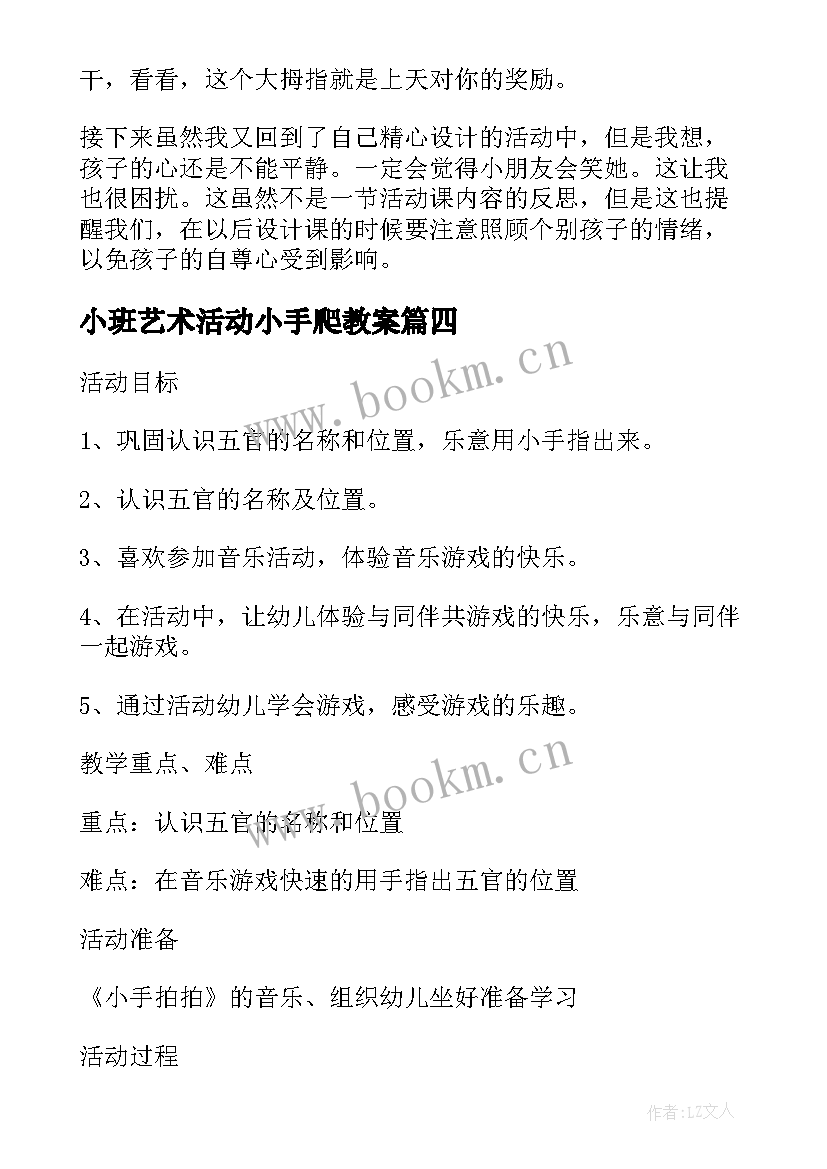 最新小班艺术活动小手爬教案(模板5篇)