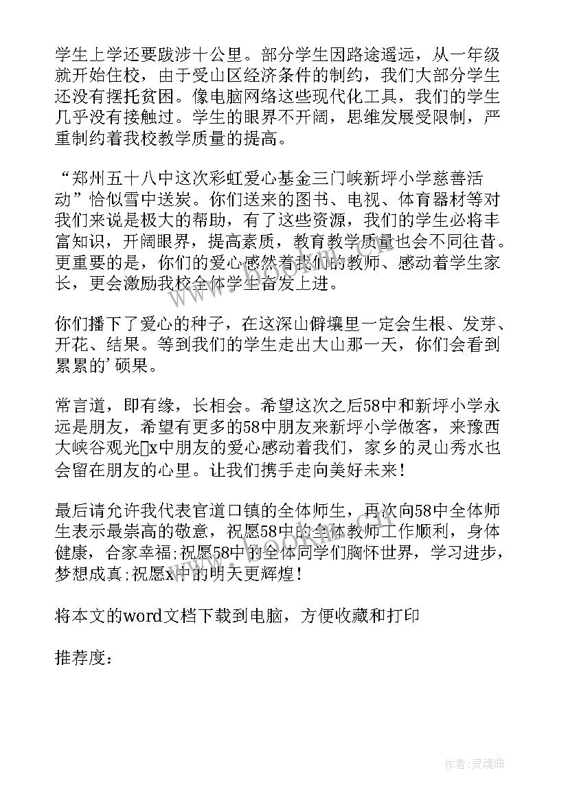 慈善发言稿(模板5篇)