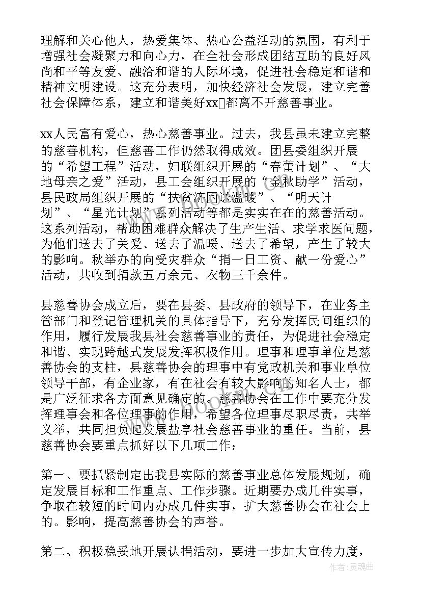 慈善发言稿(模板5篇)