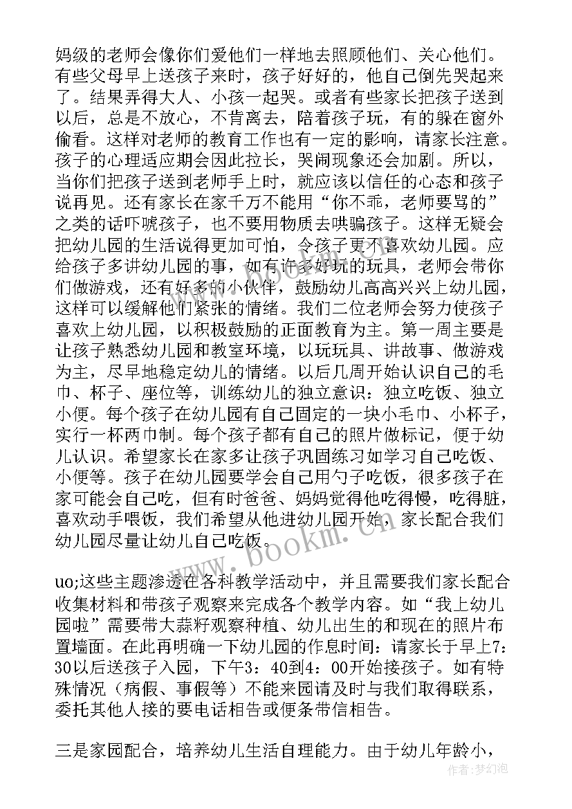 最新幼儿园小班家长会教师发言稿(汇总9篇)