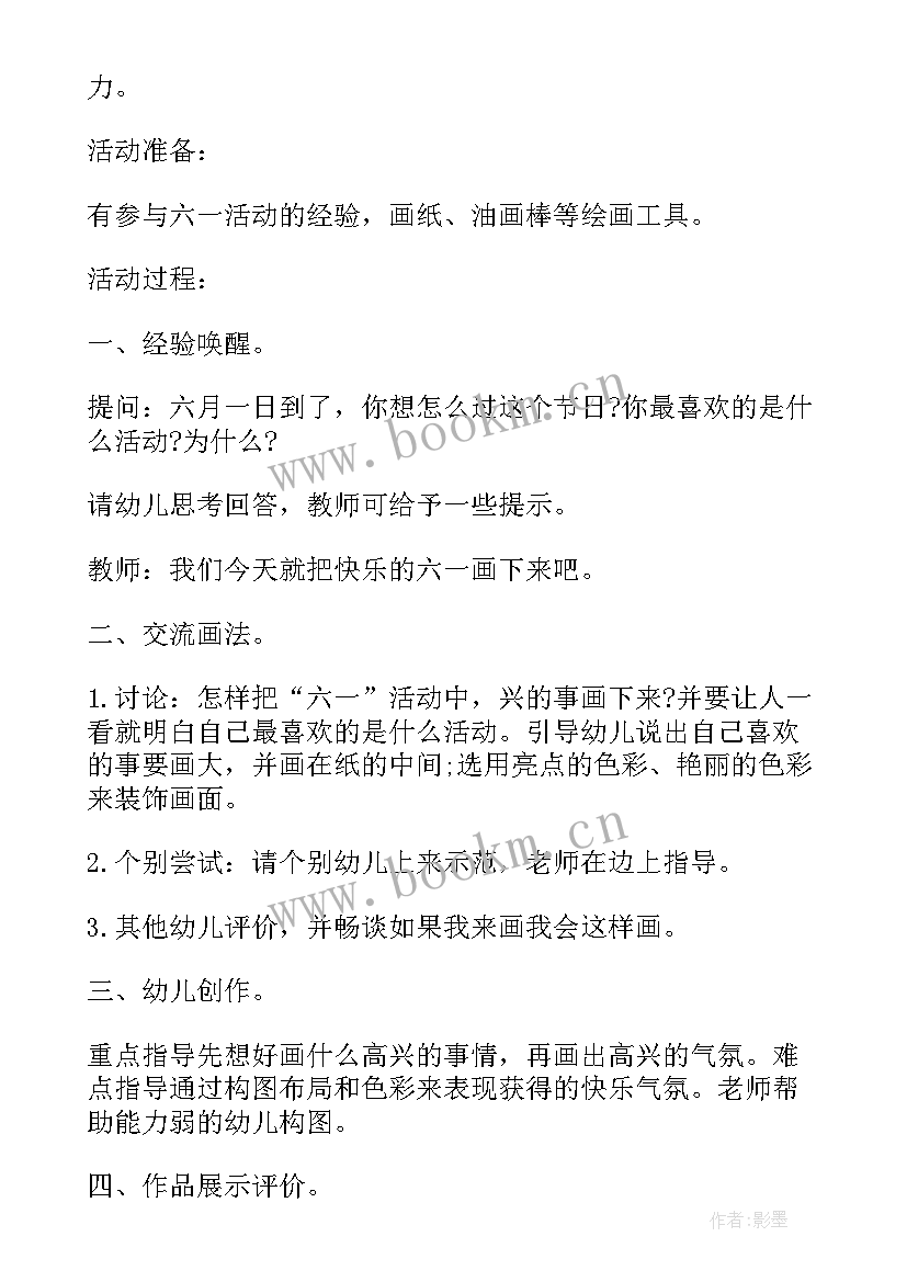 最新幼儿园六一班级活动方案(实用10篇)