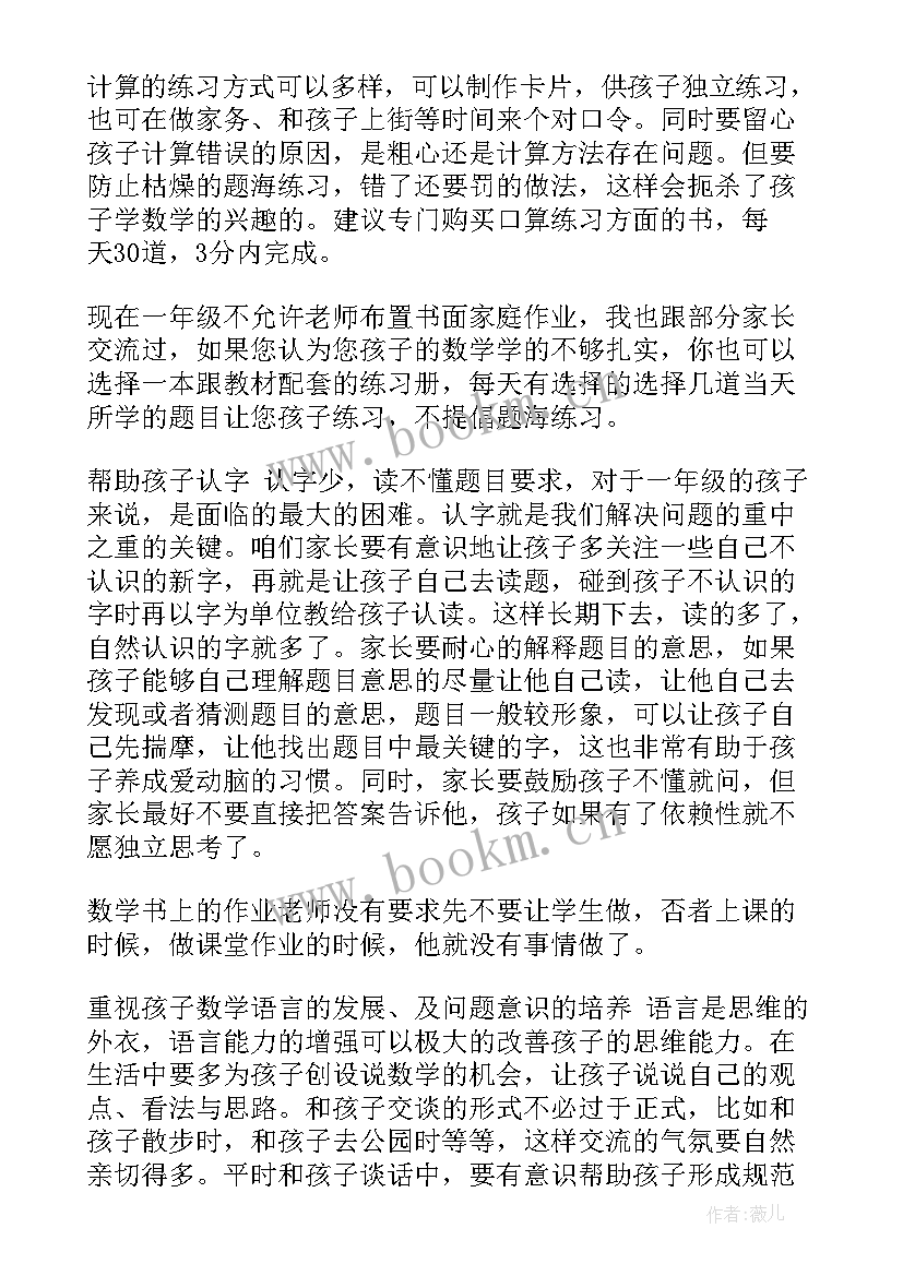 数学教师家长会发言稿小学三年级(大全8篇)