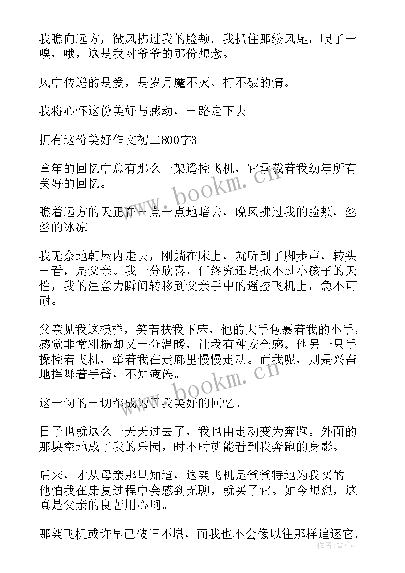 最新光明星行车记录仪官网 拥有光明之心的心得体会实用(汇总5篇)