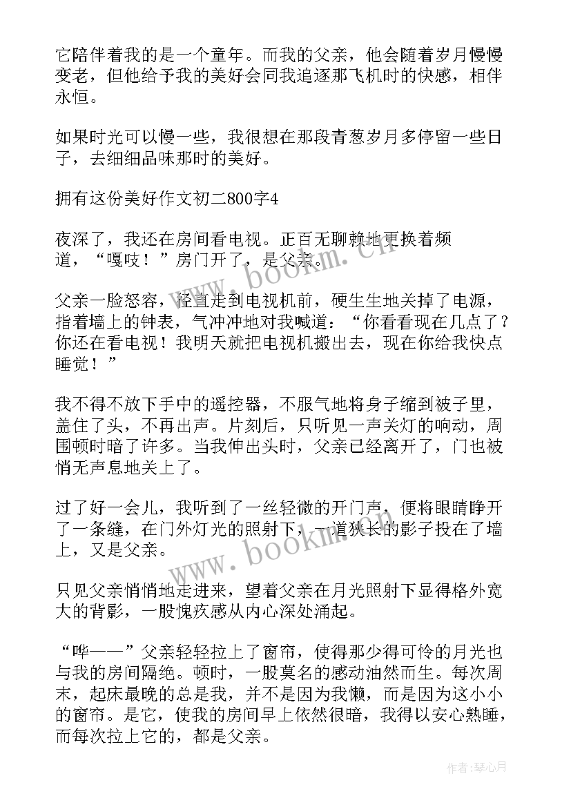 最新光明星行车记录仪官网 拥有光明之心的心得体会实用(汇总5篇)