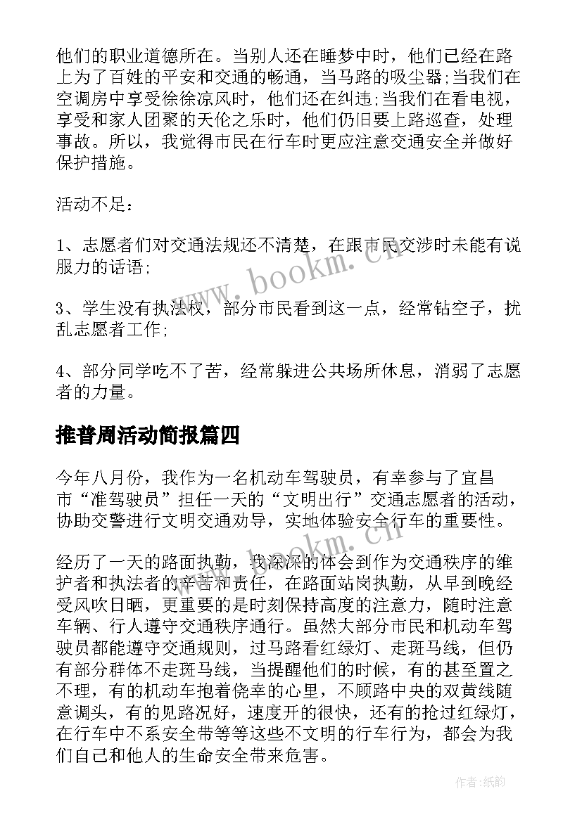 2023年推普周活动简报(精选8篇)