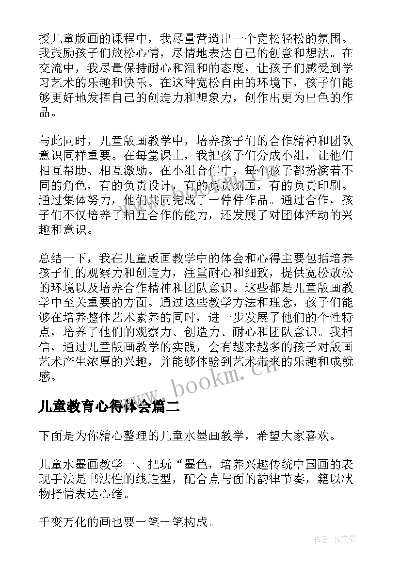 2023年儿童教育心得体会(汇总5篇)