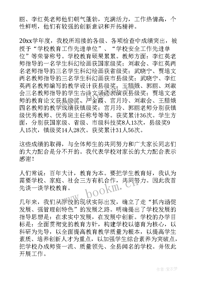 家长会校长发言稿精彩 家长会校长发言稿(优秀7篇)