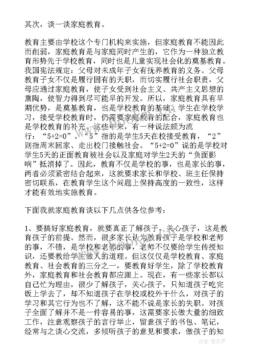 家长会校长发言稿精彩 家长会校长发言稿(优秀7篇)