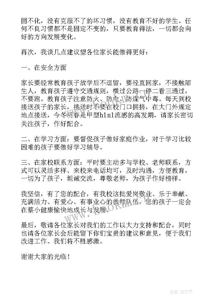 家长会校长发言稿精彩 家长会校长发言稿(优秀7篇)