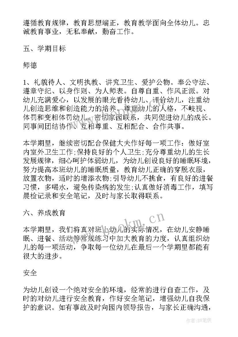 2023年小班个人计划班主任工作内容 小班班主任个人计划(优秀8篇)