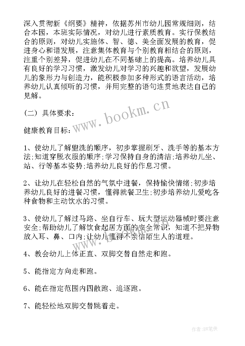 2023年小班个人计划班主任工作内容 小班班主任个人计划(优秀8篇)