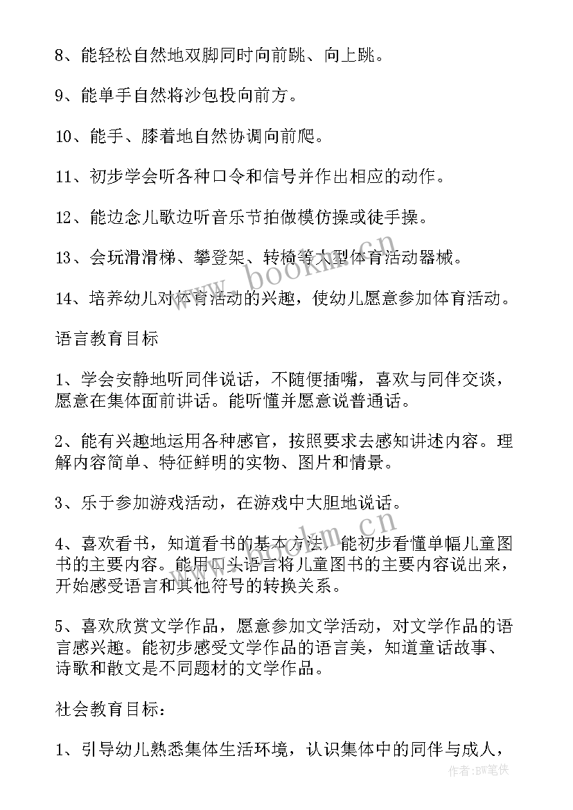 2023年小班个人计划班主任工作内容 小班班主任个人计划(优秀8篇)