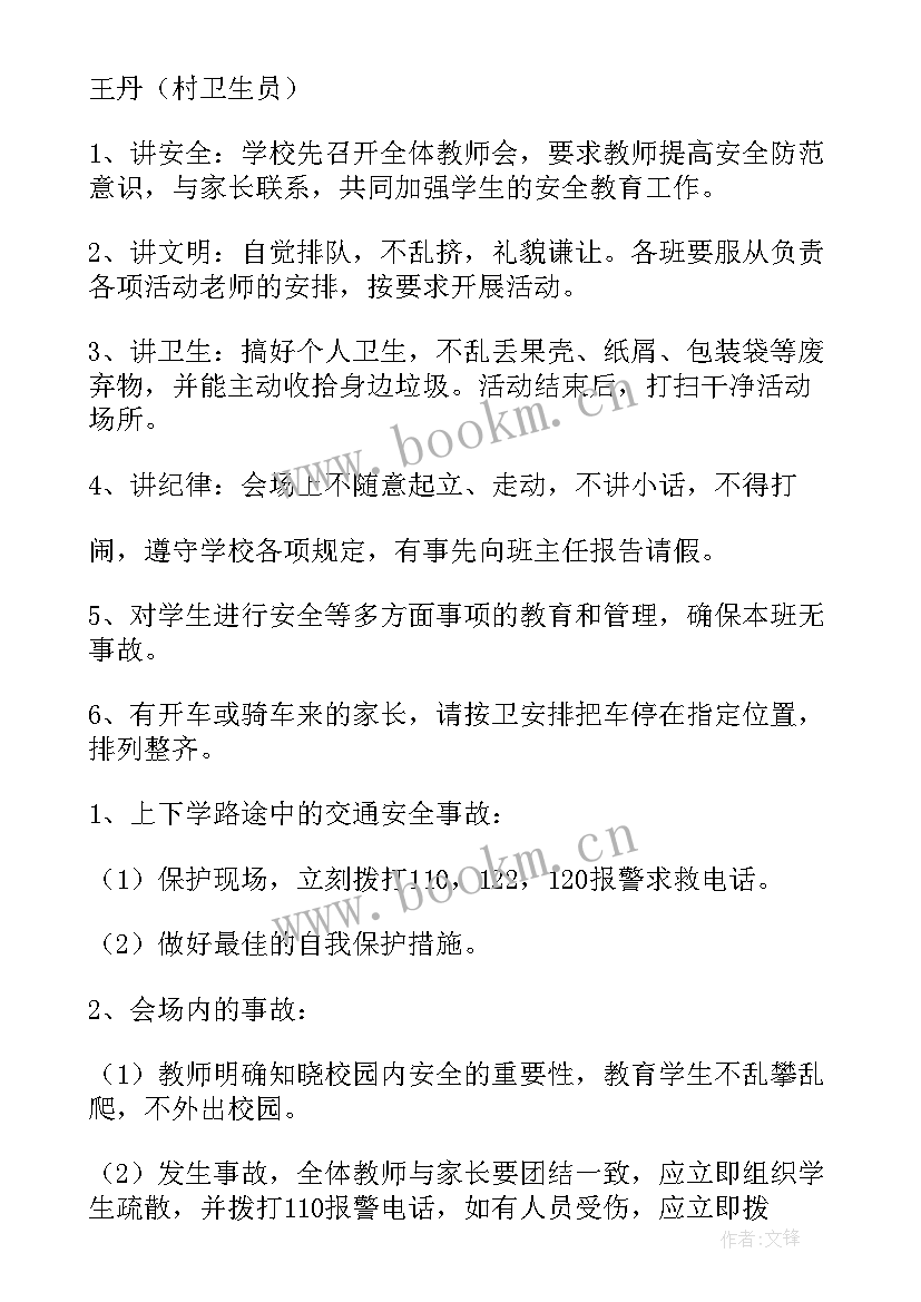 最新活动安全预案及内容(大全9篇)