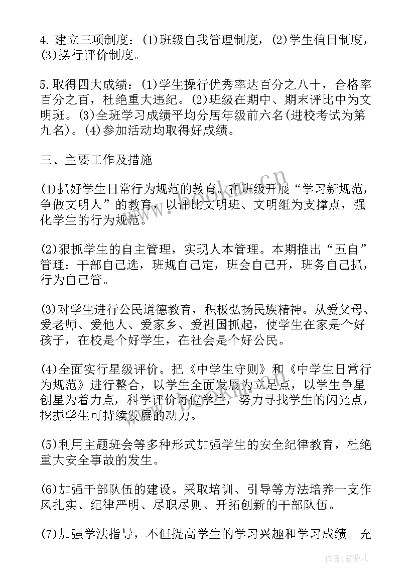 中班班主任下学期个人计划 高中班主任学期工作计划(模板6篇)