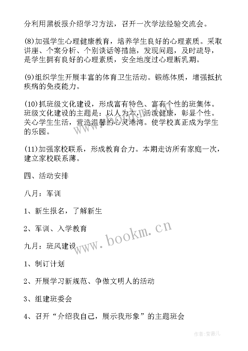 中班班主任下学期个人计划 高中班主任学期工作计划(模板6篇)