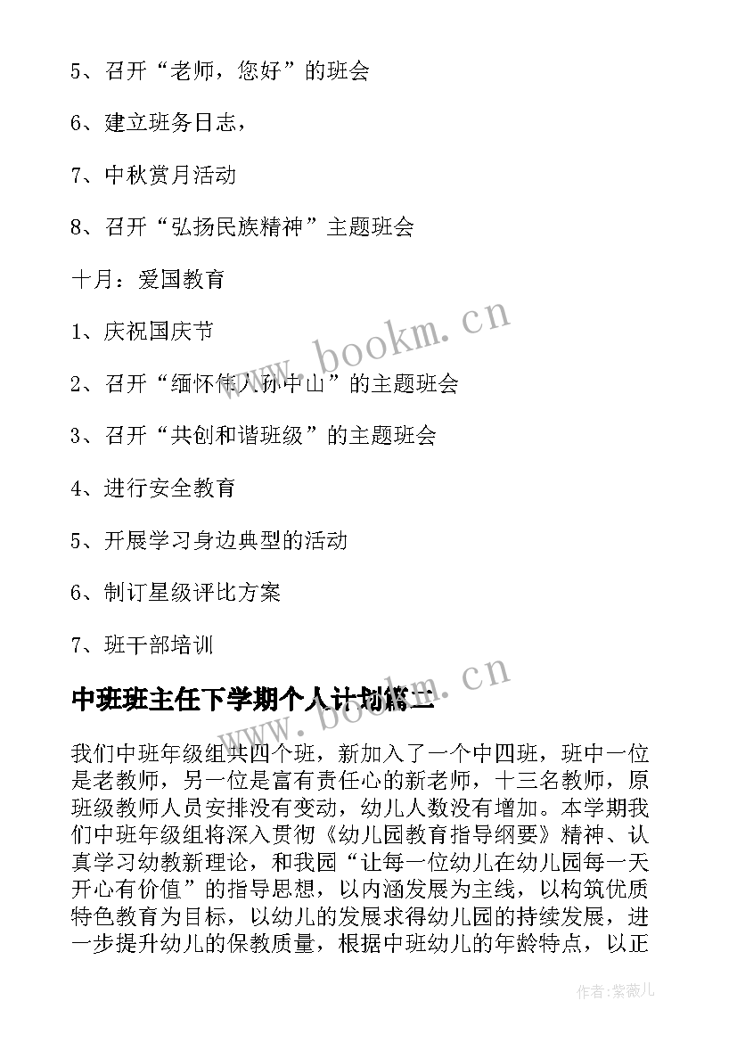 中班班主任下学期个人计划 高中班主任学期工作计划(模板6篇)