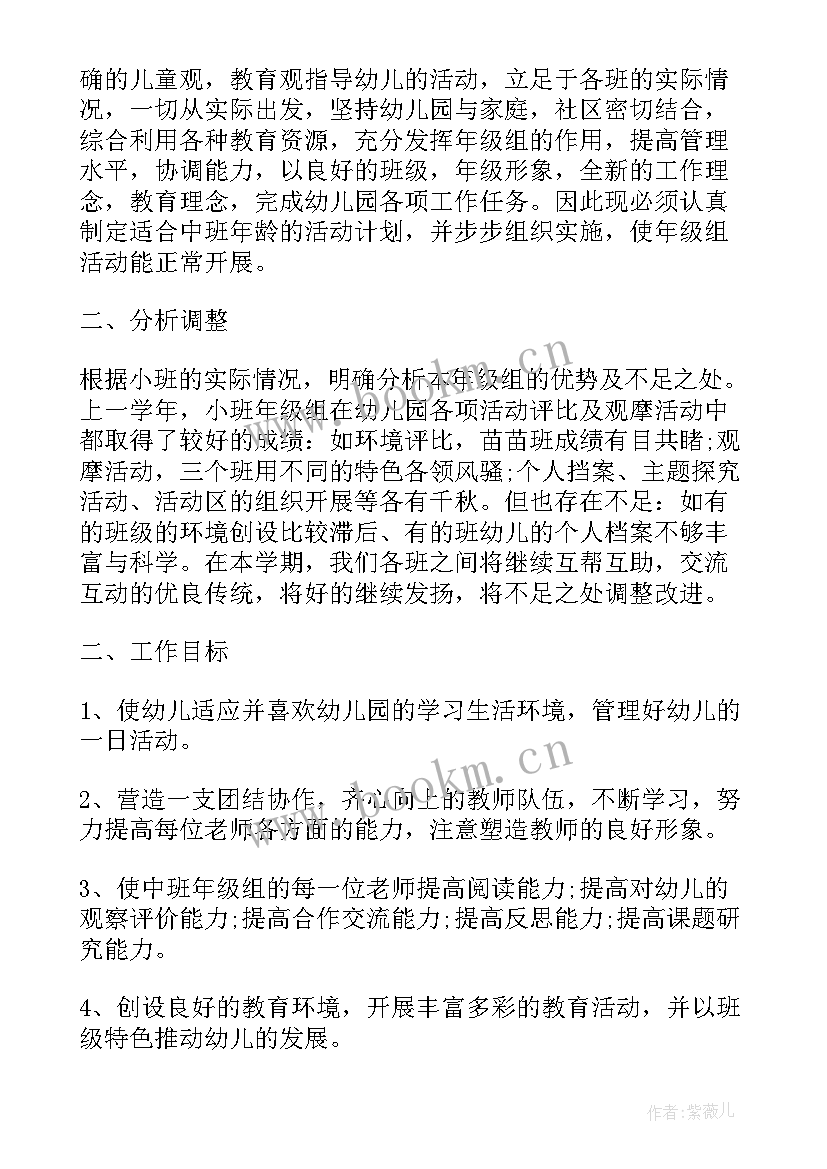 中班班主任下学期个人计划 高中班主任学期工作计划(模板6篇)