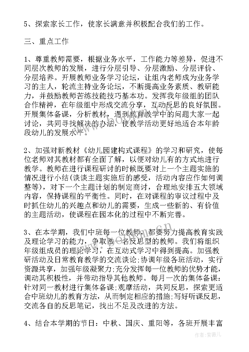 中班班主任下学期个人计划 高中班主任学期工作计划(模板6篇)