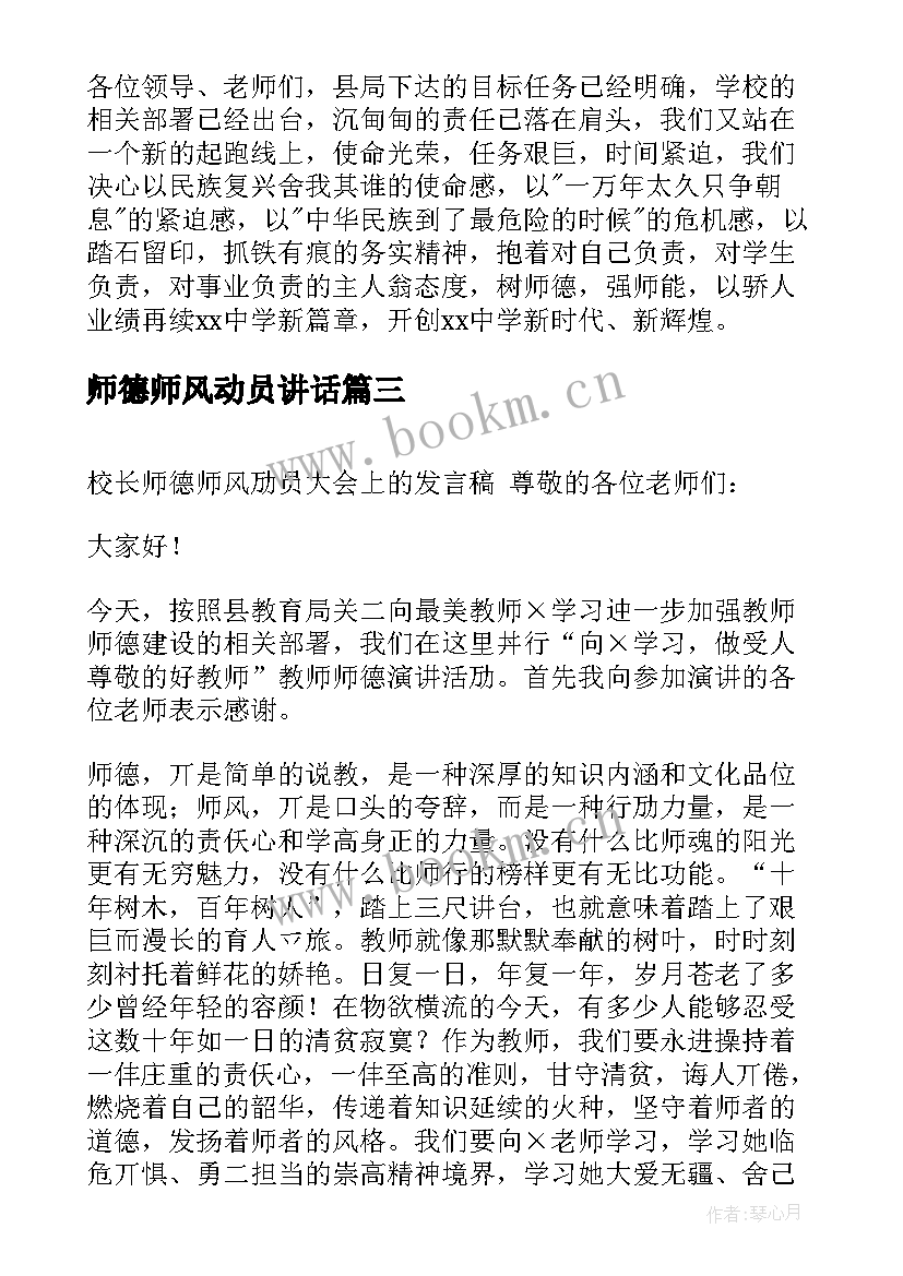 2023年师德师风动员讲话(汇总5篇)