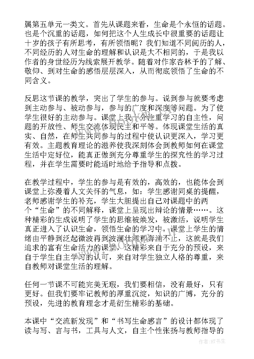 最新苏教版四年级语文教案(模板8篇)