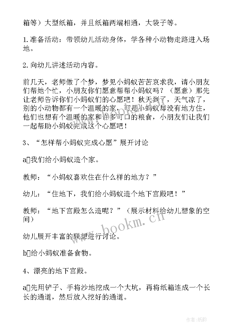 最新幼儿园户外活动教案及反思 幼儿园户外的活动反思(通用5篇)