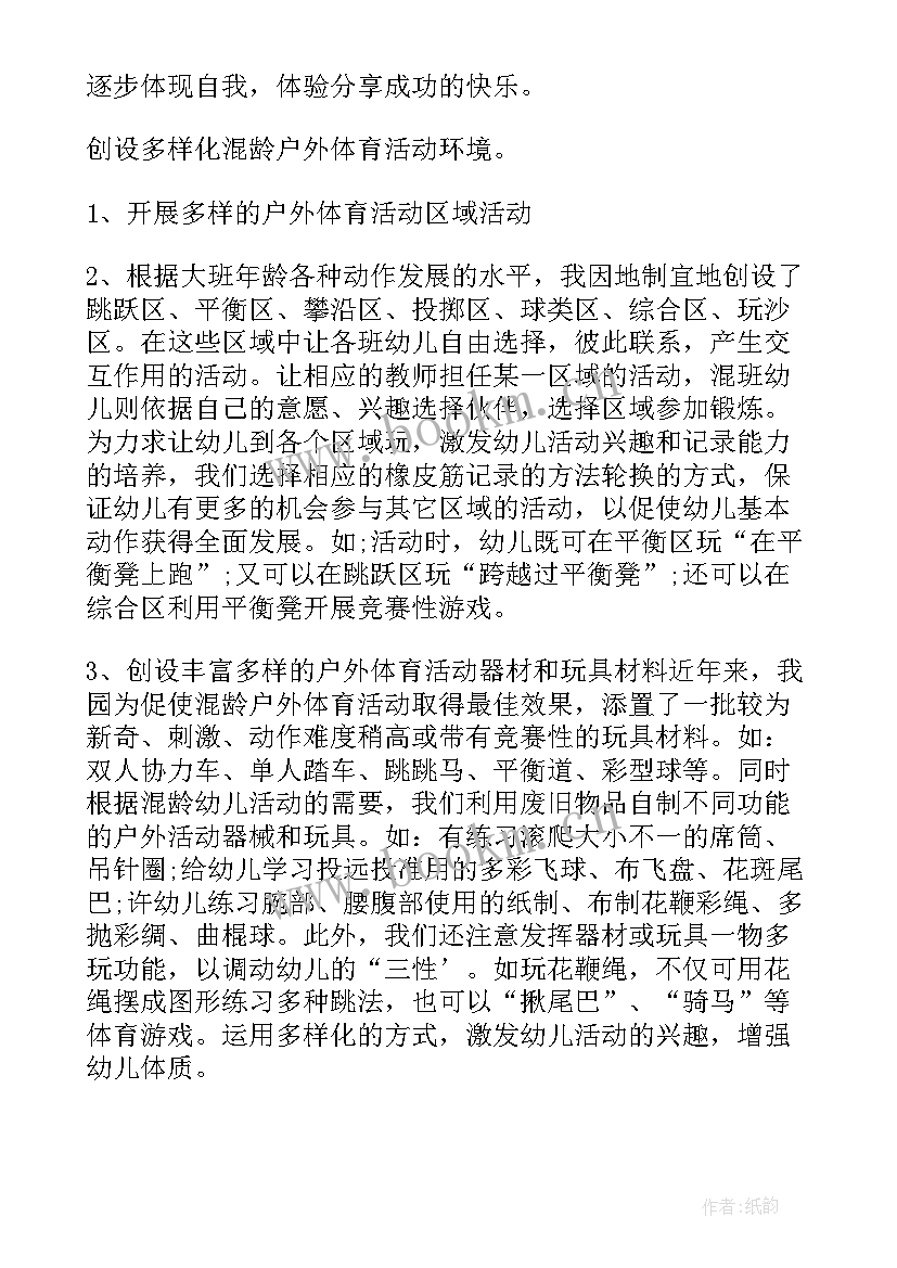 最新幼儿园户外活动教案及反思 幼儿园户外的活动反思(通用5篇)