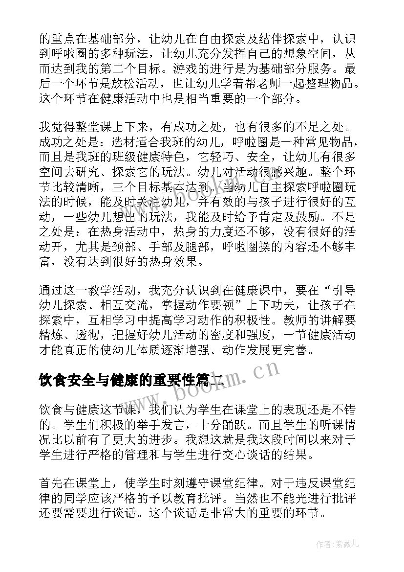 最新饮食安全与健康的重要性 中班健康安全教学反思(优秀5篇)