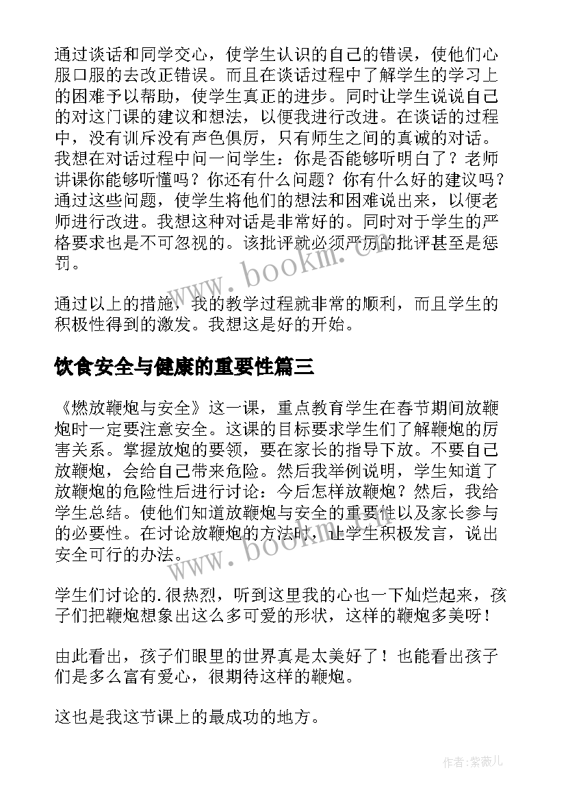 最新饮食安全与健康的重要性 中班健康安全教学反思(优秀5篇)