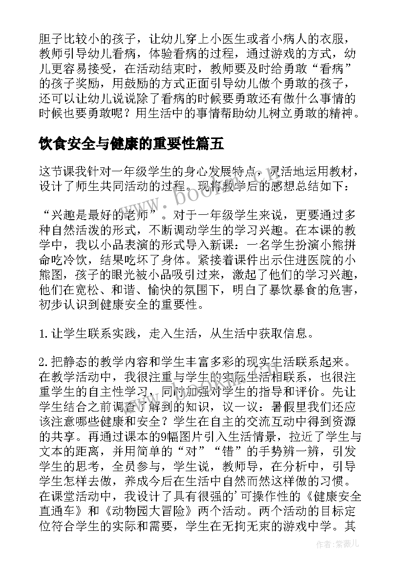 最新饮食安全与健康的重要性 中班健康安全教学反思(优秀5篇)