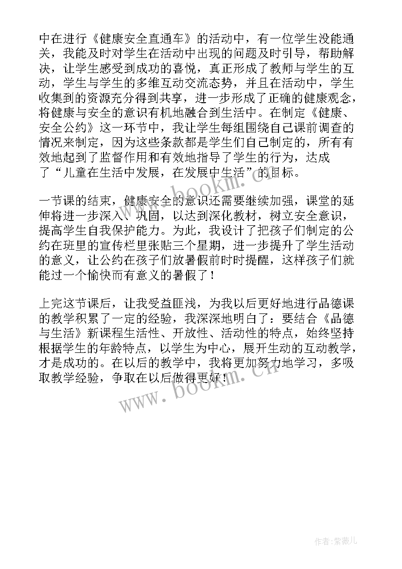 最新饮食安全与健康的重要性 中班健康安全教学反思(优秀5篇)