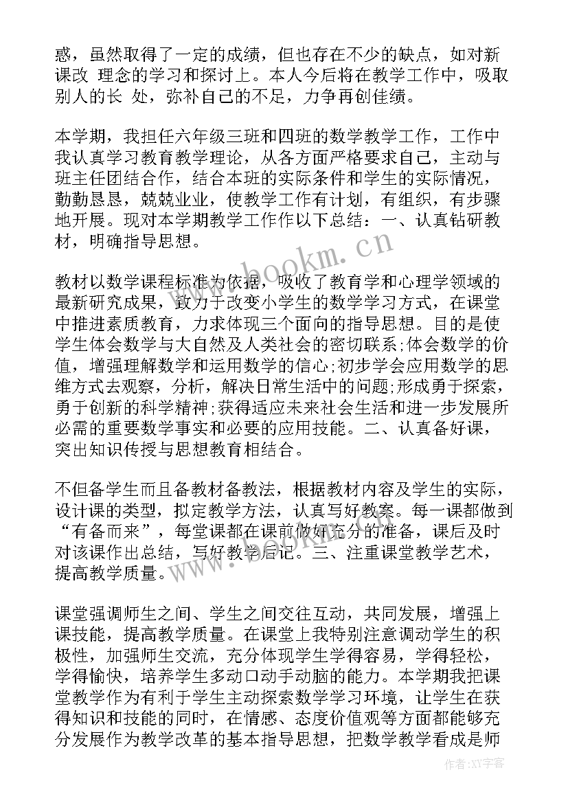 2023年小学六年级数学论文 小学数学五年级论文(汇总7篇)