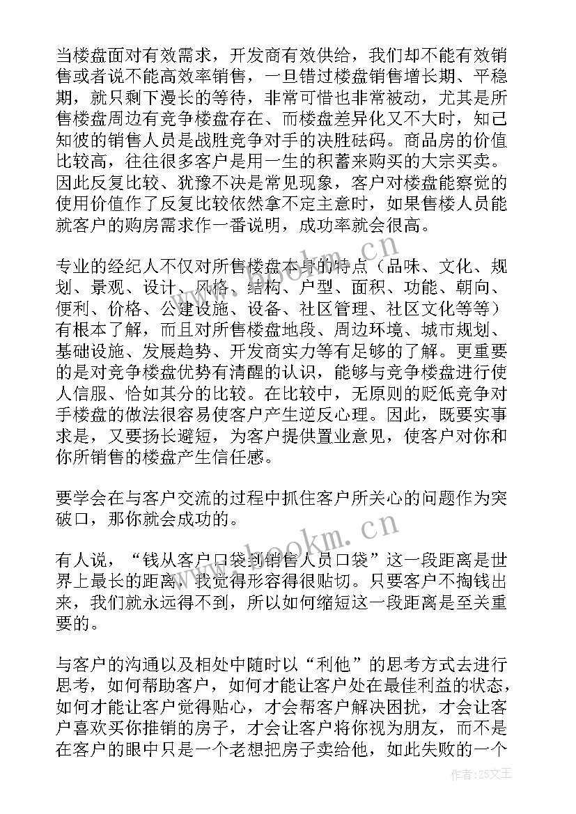 最新销售心得体会一句话 销售心得体会(模板7篇)