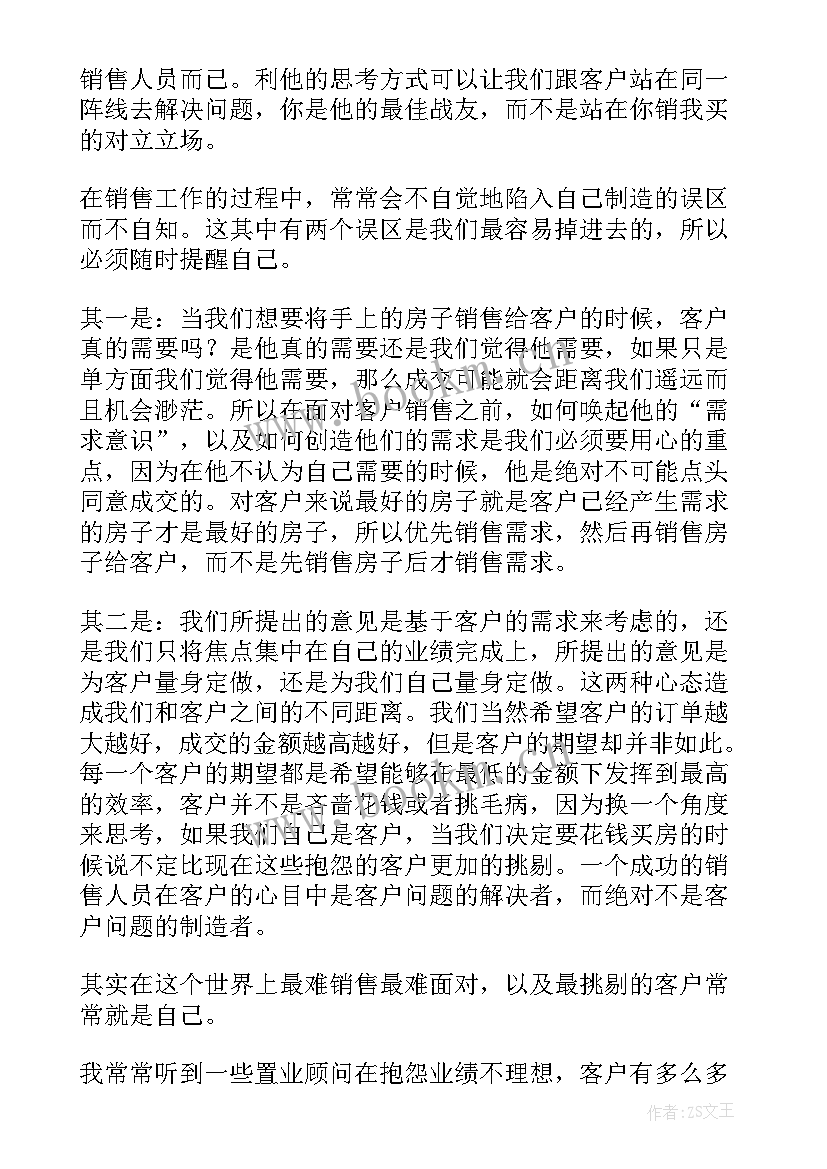 最新销售心得体会一句话 销售心得体会(模板7篇)