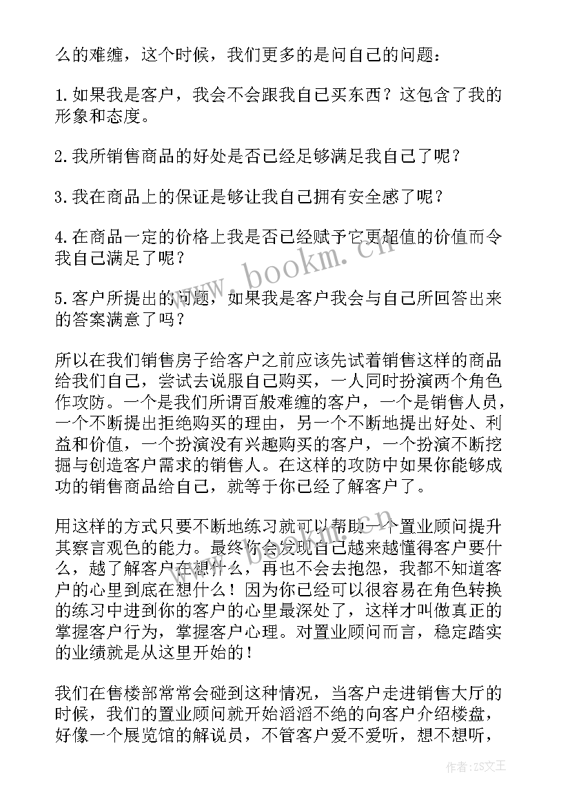 最新销售心得体会一句话 销售心得体会(模板7篇)