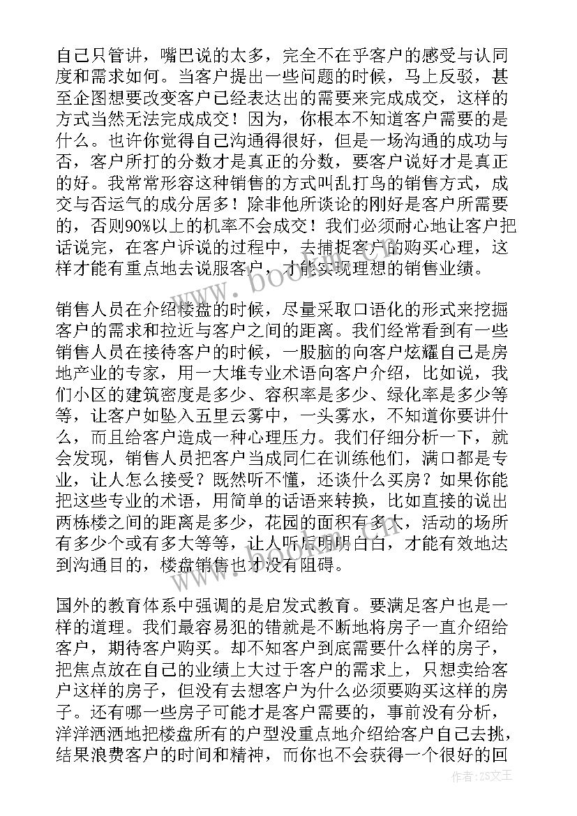 最新销售心得体会一句话 销售心得体会(模板7篇)