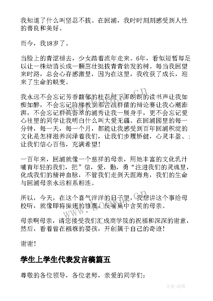 最新学生上学生代表发言稿 学生代表发言稿(实用10篇)