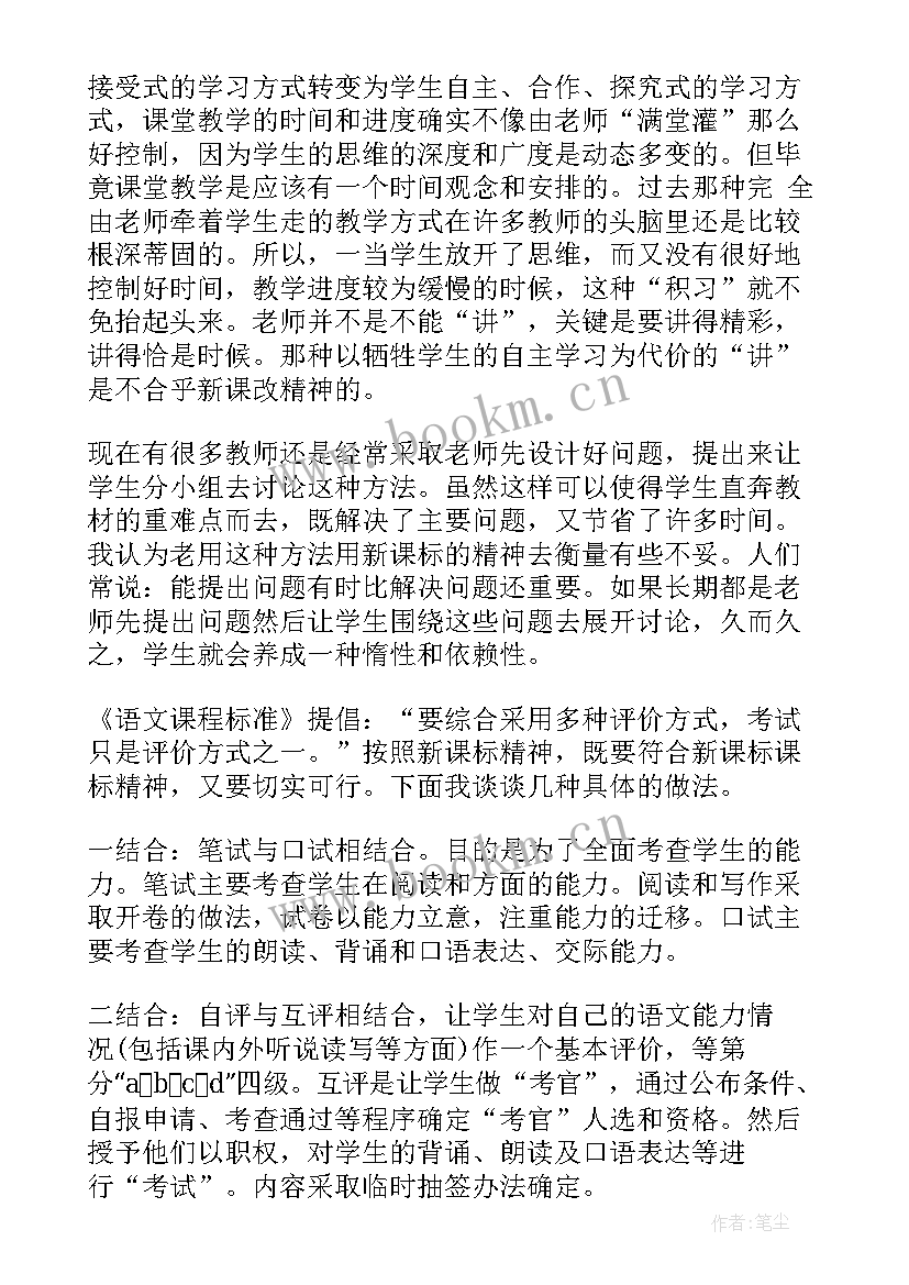 新课标心得体会标题 新课标心得体会(汇总6篇)