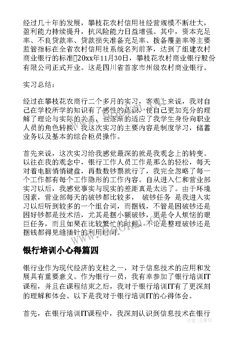 2023年银行培训小心得 银行培训心得体会(通用10篇)