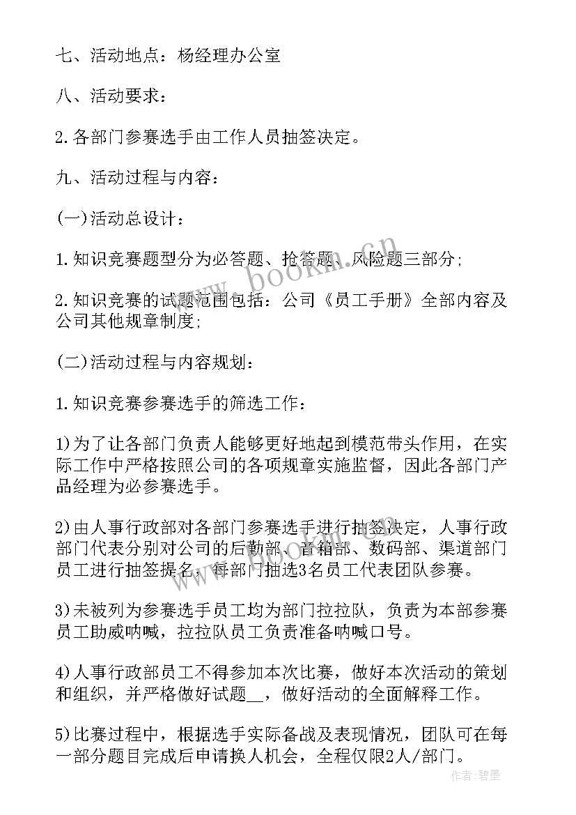 竞赛类活动方案(实用5篇)