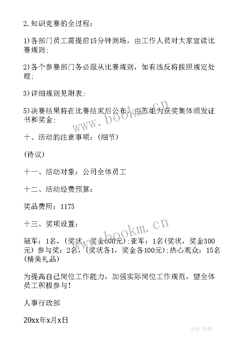 竞赛类活动方案(实用5篇)