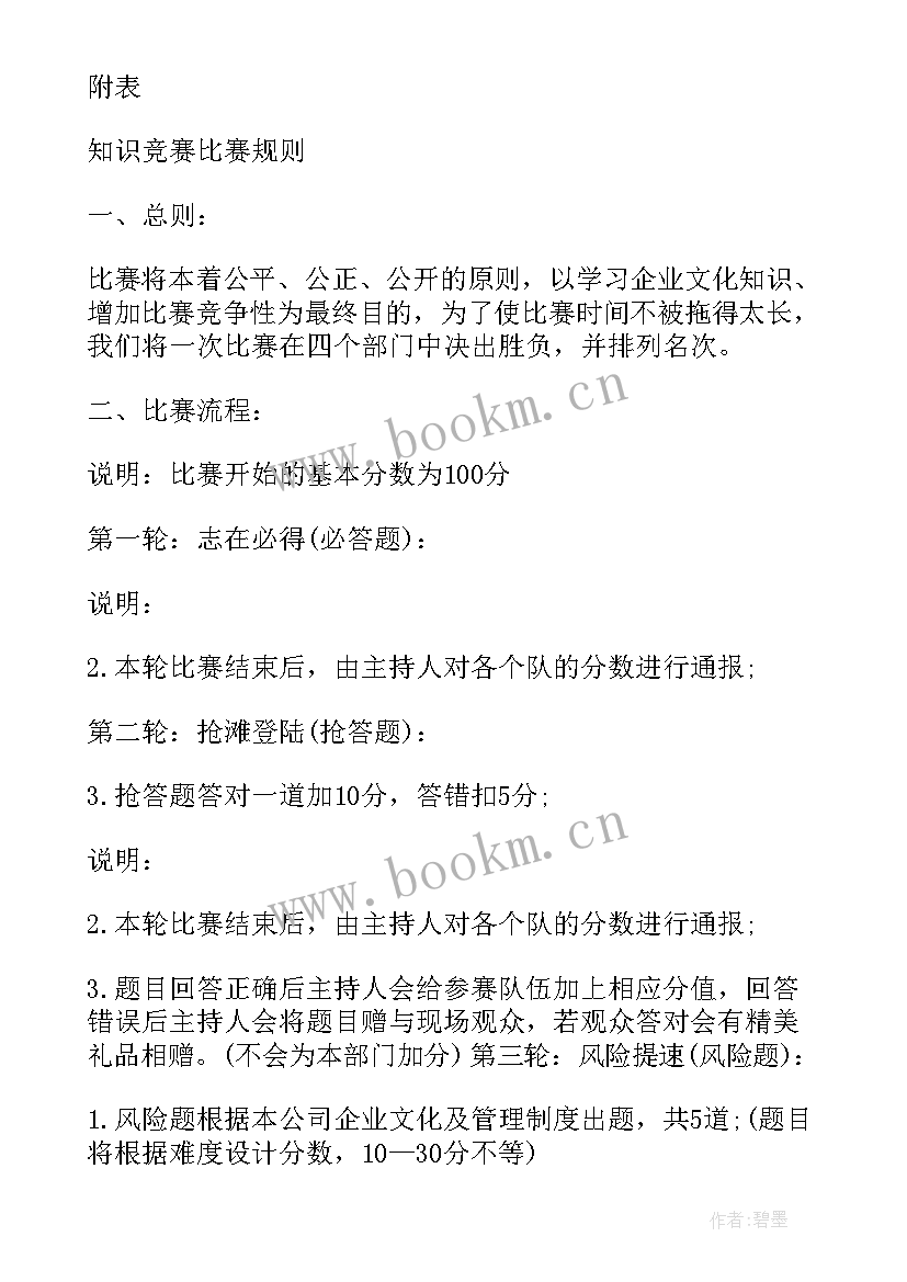 竞赛类活动方案(实用5篇)