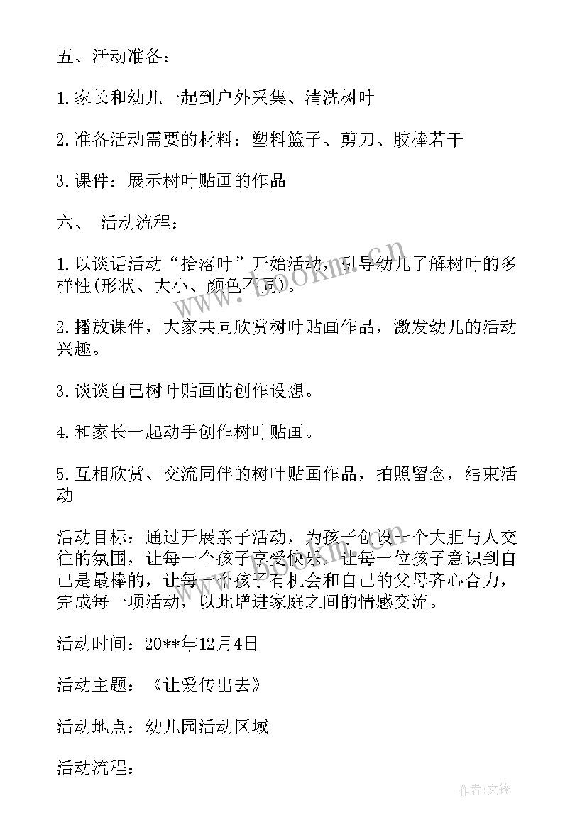 亲子活动方案教案(通用5篇)