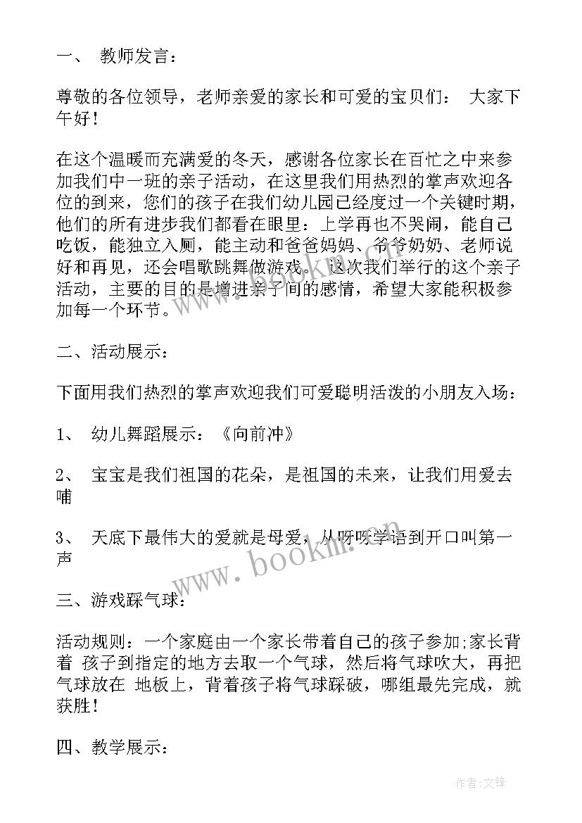 亲子活动方案教案(通用5篇)