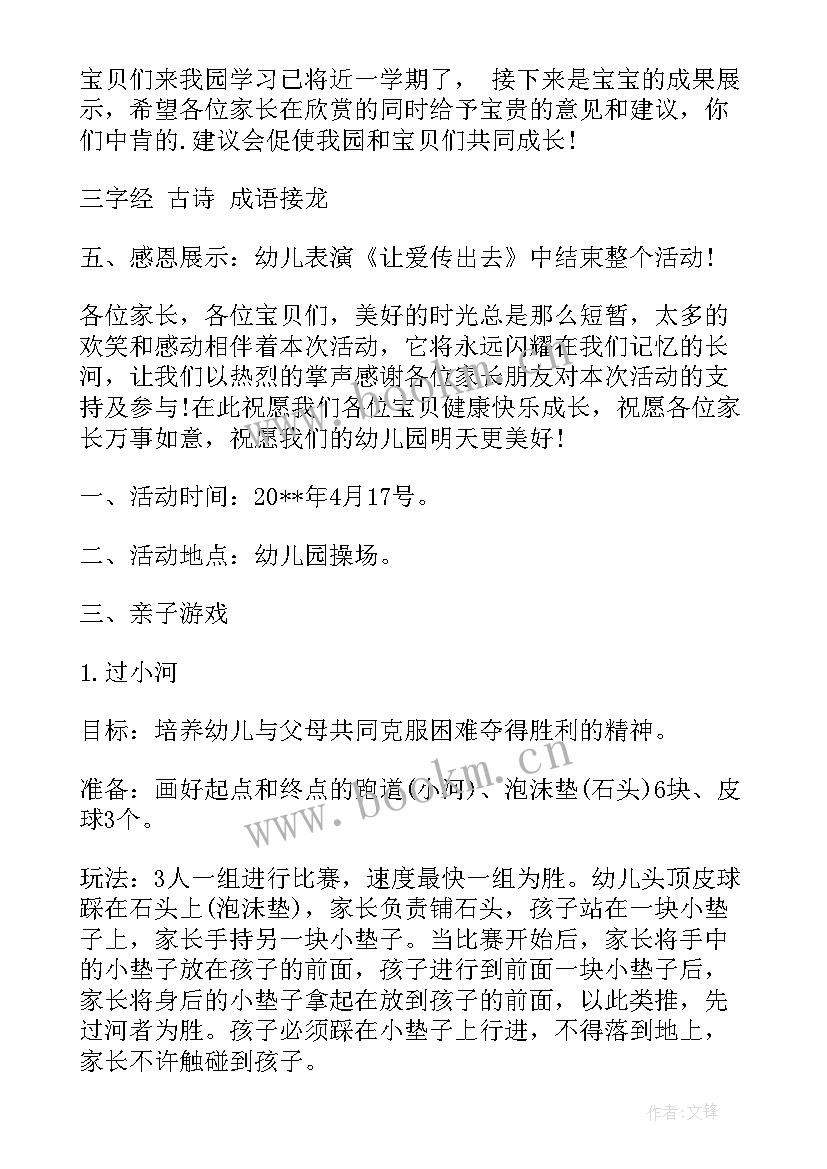 亲子活动方案教案(通用5篇)