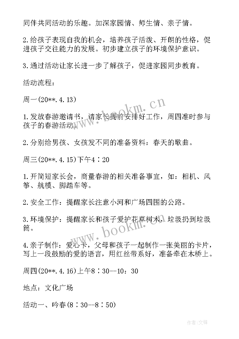 亲子活动方案教案(通用5篇)