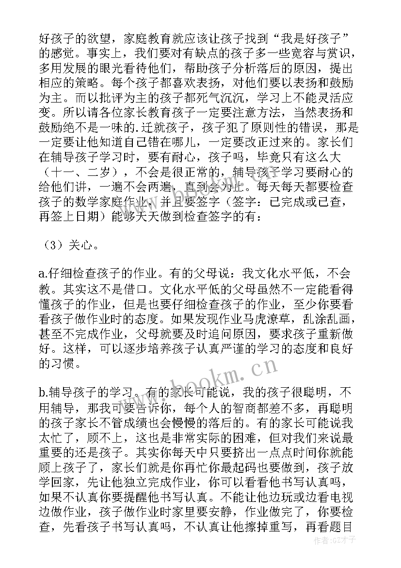 最新六年级数学研讨会个人发言稿 六年级数学老师家长会发言稿(精选7篇)