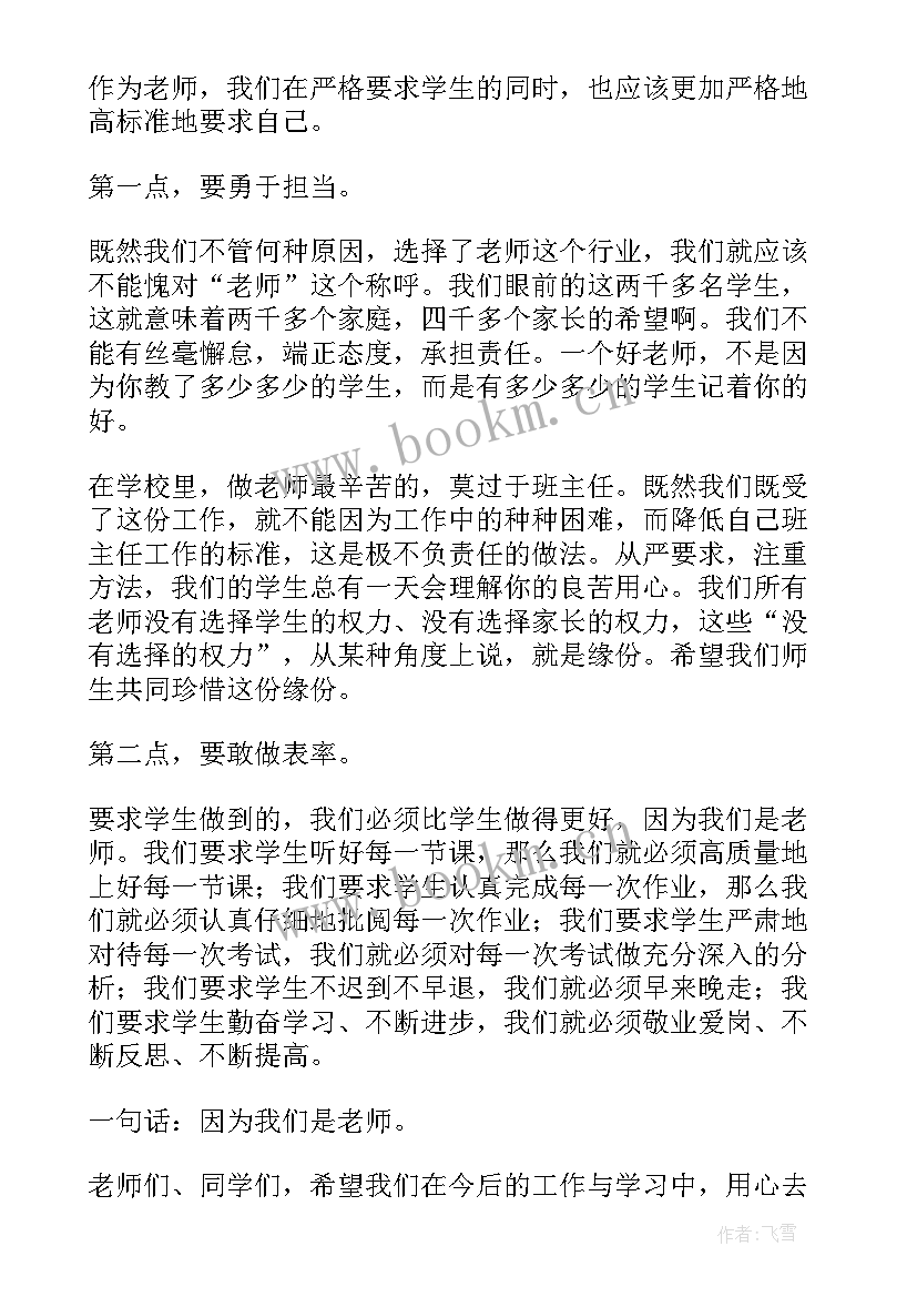 最新建设文明校园发言稿 创建文明发言稿(通用5篇)