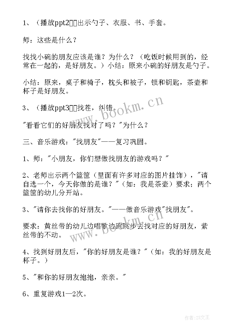 2023年小班歌唱活动找朋友教案设计意图(通用6篇)