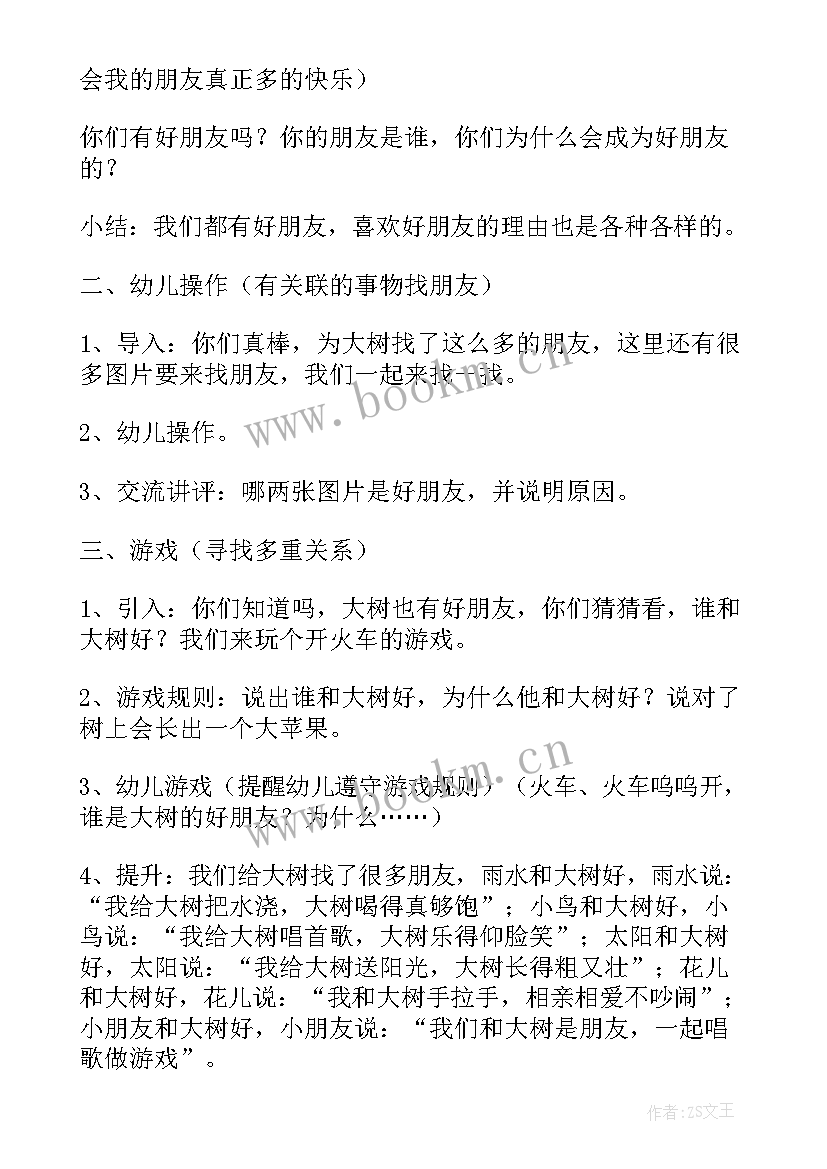 2023年小班歌唱活动找朋友教案设计意图(通用6篇)